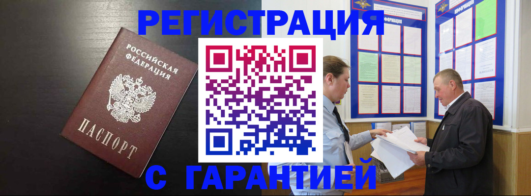 прописка для школы в Воронеже