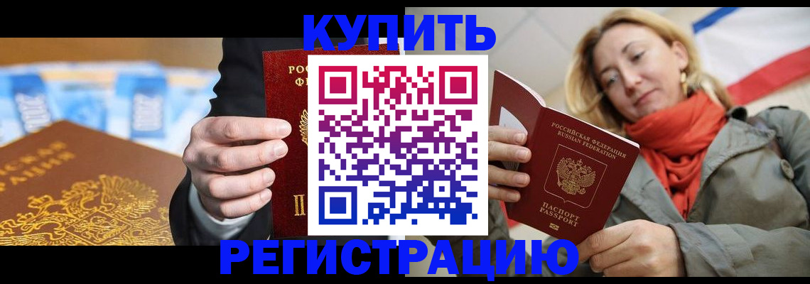 временная регистрация в квартире в Воронеже