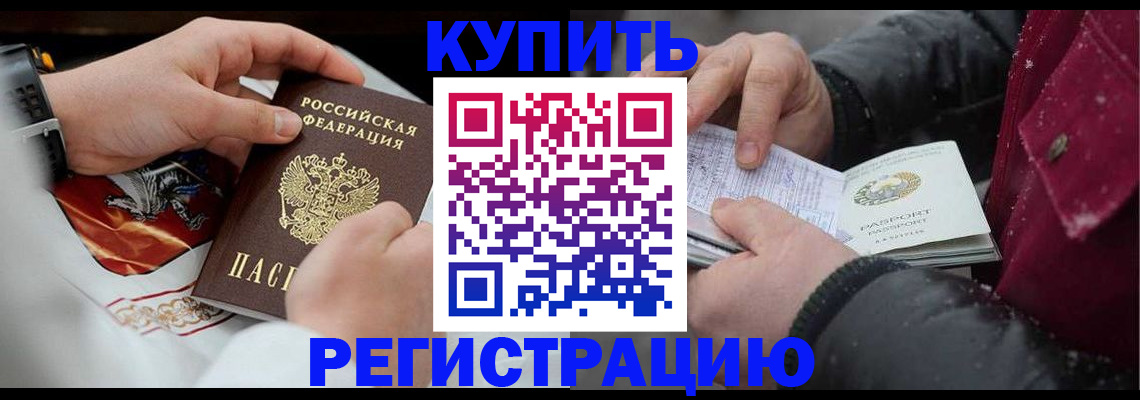 прописка штамп в Воронеже