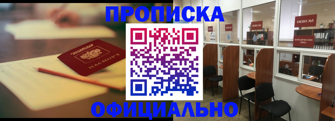 прописка 2025 в Воронеже
