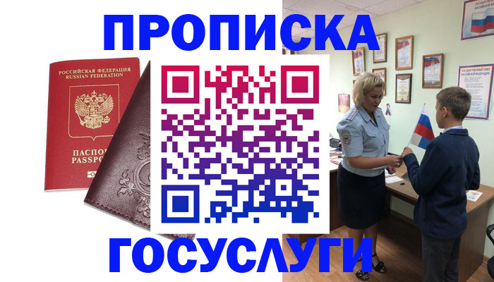 временная регистрация в Воронеже